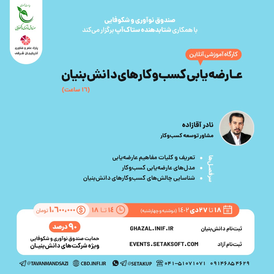 کارگاه آموزشی آنلاین