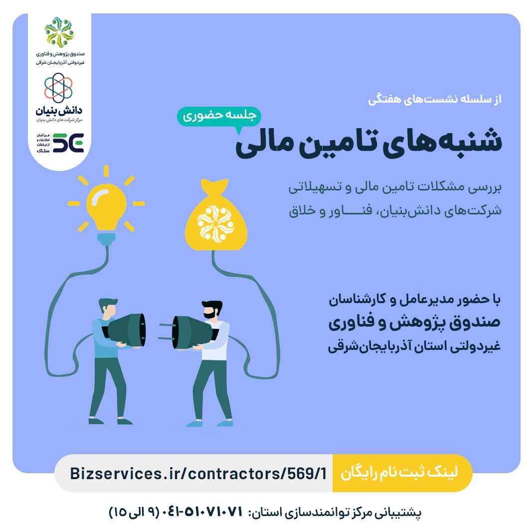 8 امین نشست