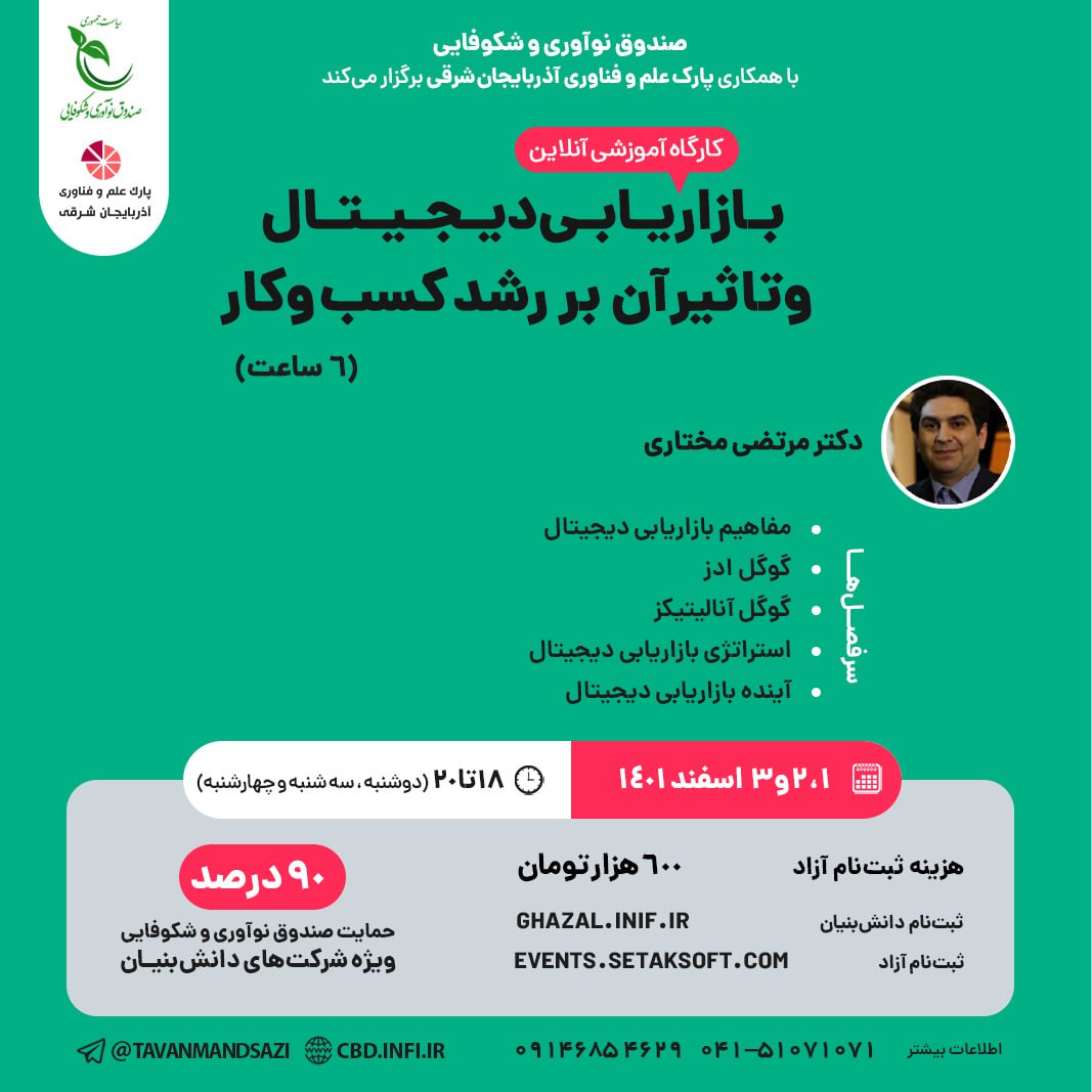 کارگاه آموزشی آنلاین بازاریابی دیجیتال و تاثیر آن بر رشد کسب و کار