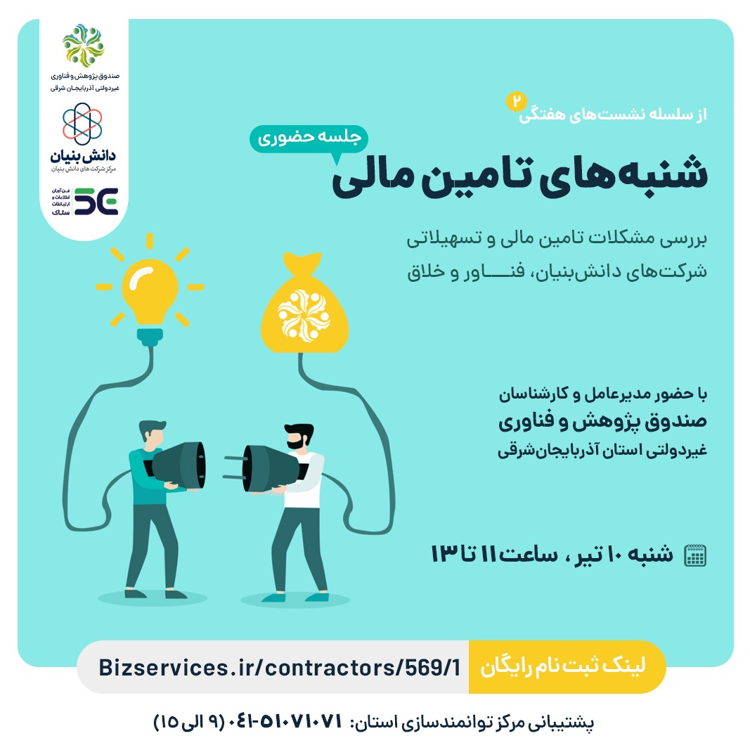 دومین نشست هفتگی 