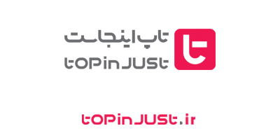 تاپ اینجاست؛ بازار آنلاین (Topinjust.com)