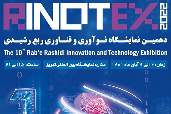 حضور فعال ستاک‌آپ در هفته فناوری تبریز